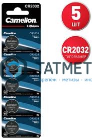 Батарейка литиевая тип CR2032 BL-5 (уп.5шт) Camelion 1595 -  магазин крепежа «ТАТМЕТИЗ»