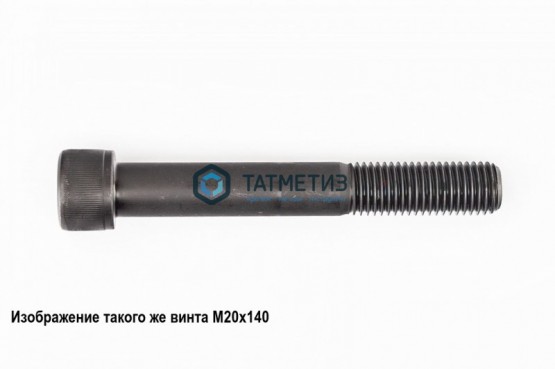 Винт с внутр 6-гр DIN 912, оц 20х150 |  «ТАТМЕТИЗ» Винт с внутр 6-гр DIN 912, оц 20х150 -  магазин крепежа «ТАТМЕТИЗ»
